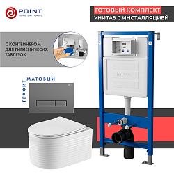 Фото Комплект Point Омега PN48547GM (унитаз с инсталляцией, сиденье с микролифтом, клавиша Меркурий, графит)