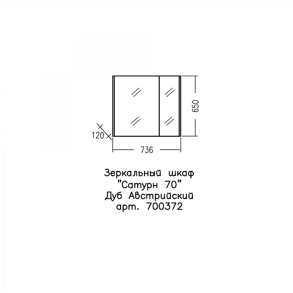 Зеркало-шкаф СаНта Сатурн 70 дуб австрийский , изображение 7