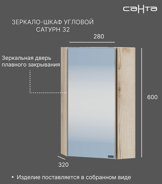 Зеркало-шкаф СаНта Сатурн 32 угловой, дуб австрийский , изображение 3