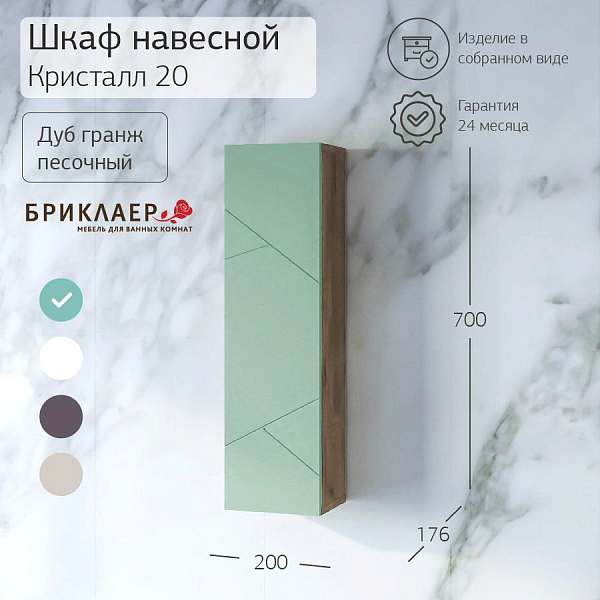 Шкаф Бриклаер Кристалл 20 фисташка/дуб гранж песочный , изображение 2