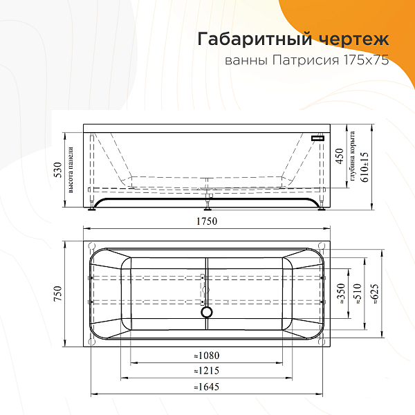 Акриловая ванна Radomir Патрисия 1-01-0-0-1-330 175х75 , изображение 11