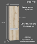 Шкаф-пенал СаНта Уран 40 дуб австрийский, подвесной , изображение 4