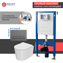 Фото Комплект Point Веста PN48427GM (унитаз с инсталляцией, сиденье с микролифтом, клавиша Меркурий, графит)