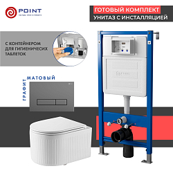 Фото Комплект Point Деметра PN48562GM (унитаз с инсталляцией, сиденье с микролифтом, клавиша Меркурий, графит)