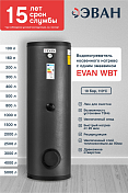 Водонагреватель косвенного нагрева Эван WBT-HT-300, 8 бар 300 л , изображение 6