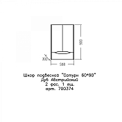 Изображение Шкаф СаНта Сатурн 60 дуб австрийский, с ящиком Шкаф СаНта Сатурн 60 дуб австрийский, с ящиком , изображение 8