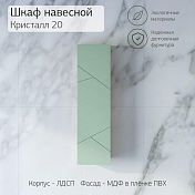Шкаф Бриклаер Кристалл 20 фисташка/дуб гранж песочный , изображение 4