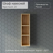 Изображение Шкаф Бриклаер Кристалл 20 дуб бунратти (открытый)  Шкаф Бриклаер Кристалл 20 дуб бунратти (открытый) , изображение 3