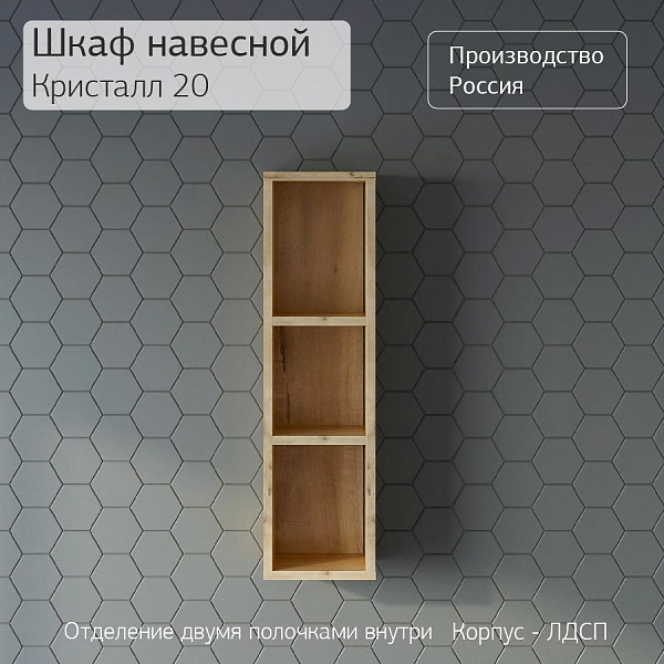 Шкаф Бриклаер Кристалл 20 дуб бунратти (открытый) , изображение 3