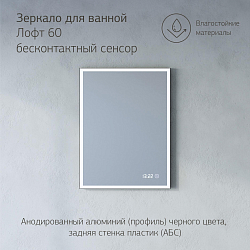 Фото Зеркало Бриклаер Лофт 60 бесконтактный сенсор, с часами