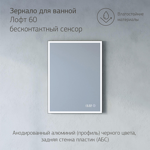 Зеркало Бриклаер Лофт 60 бесконтактный сенсор, с часами , изображение 2