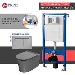 Фото Комплект Point Вега PN48493SB (унитаз с инсталляцией, сиденье с микролифтом, клавиша Ника, нержавеющая сталь, сталь брашированная)