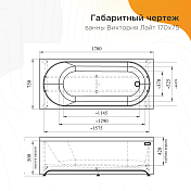 Акриловая ванна Radomir Виктория лайт 2-01-0-0-1-259Р 170х75 , изображение 10