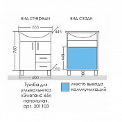 Тумба для комплекта СаНта Элеганс 65 напольная, с ящиками и дверками , изображение 5