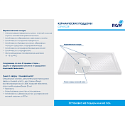 Поддон для душа RGW Ceramics CR-128 120х80 , изображение 6