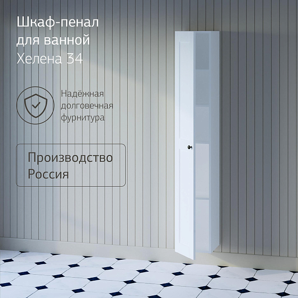Шкаф-пенал Бриклаер Хелена 30 белый, рамочный , изображение 3