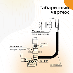 Фото Слив-перелив для ванны Radomir 2-19-0-0-9-000 с сеточкой и сифоном