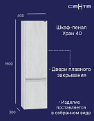 Шкаф-пенал СаНта Уран 40 светлый, подвесной , изображение 4