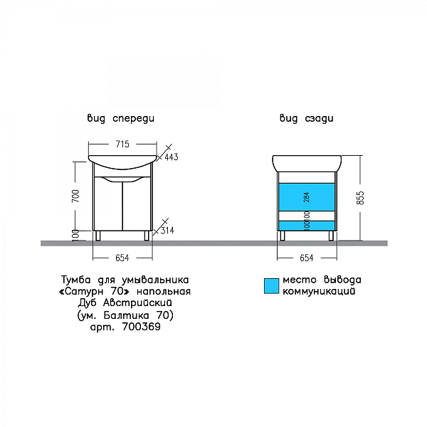 Тумба под раковину СаНта Сатурн 70 напольная, дуб австрийский, с дверками , изображение 5